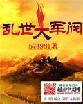 重生之鐵血軍閥