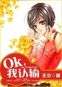 OK,我认输