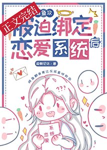 鹹魚攻和大佬姐姐繫結CP後