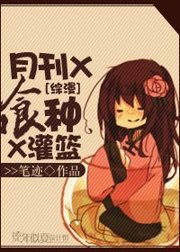 （BG-綜漫同人）[綜漫]月刊X喰種X灌籃