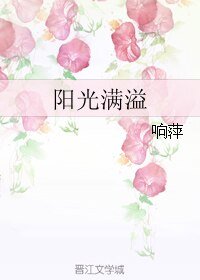 阳光满溢