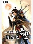 異界之毒皇