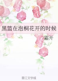 （黑籃同人）黑籃在泡桐花開的時候