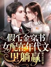 假千金穿書女配在年代文裡躺贏