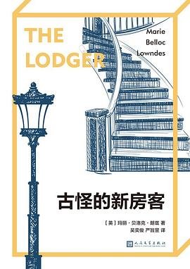 古怪的新房客（出書版）