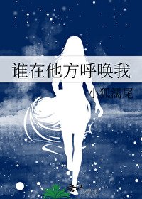 誰在他方呼喚我
