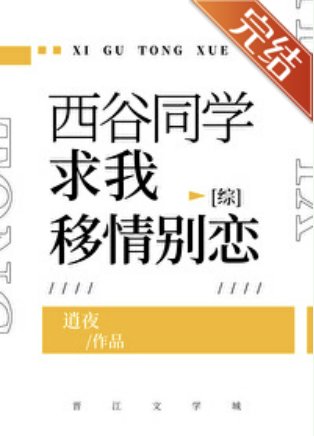 （排球少年同人）[排球少年]西谷同學求我移情別戀